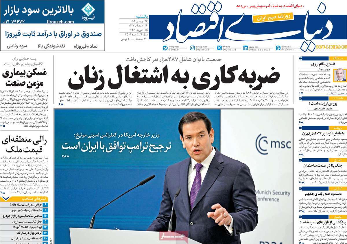 روزنامه دنیای اقتصاد