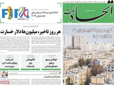 روزنامه اتحاد ملت