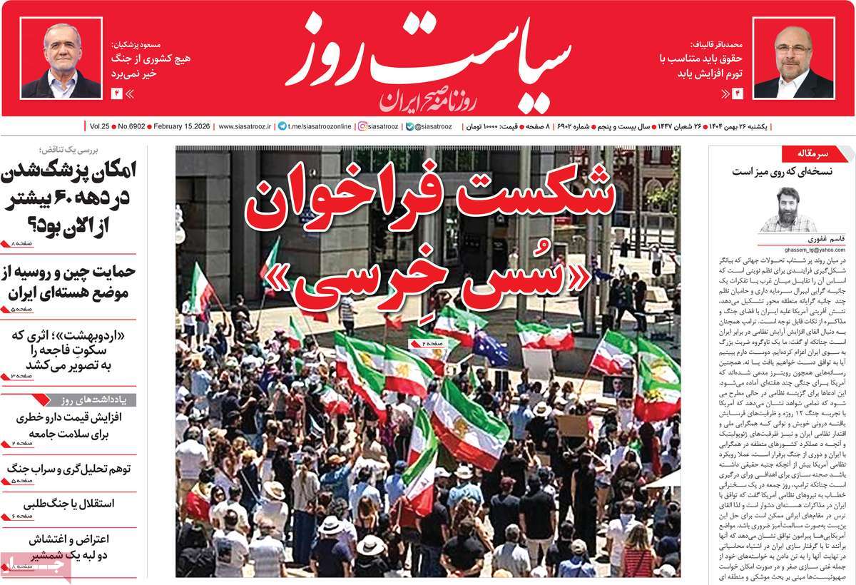 روزنامه سیاست روز