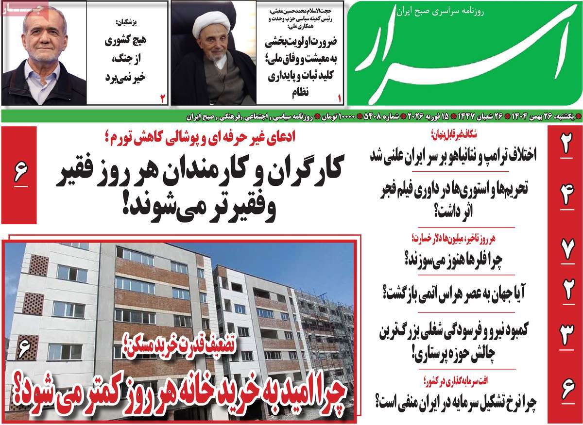 روزنامه اسرار