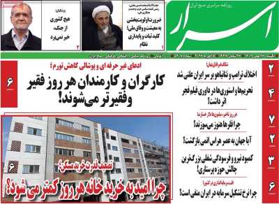 روزنامه اسرار