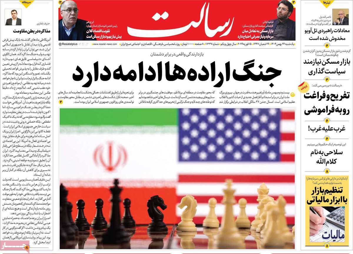 روزنامه رسالت