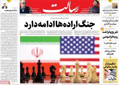 روزنامه رسالت