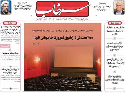 روزنامه سرخاب