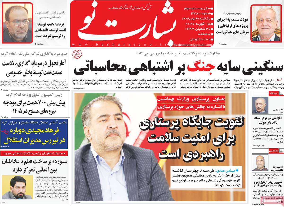 روزنامه بشارت نو