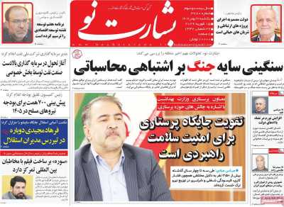 روزنامه بشارت نو