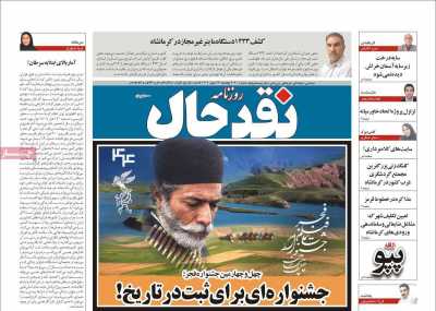 روزنامه نقد حال