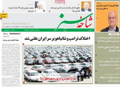 روزنامه شاخه سبز