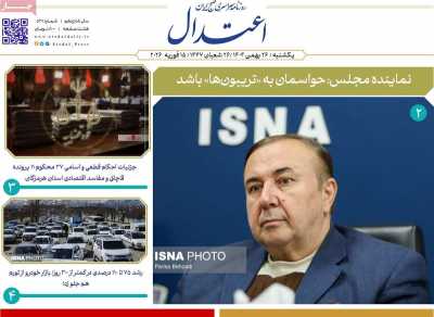 روزنامه اعتدال