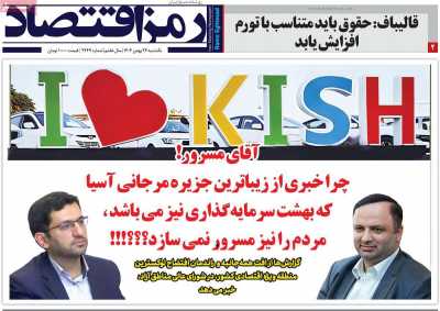 روزنامه رمزاقتصاد