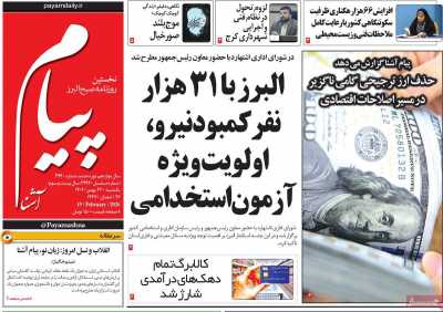 روزنامه پیام آشنا