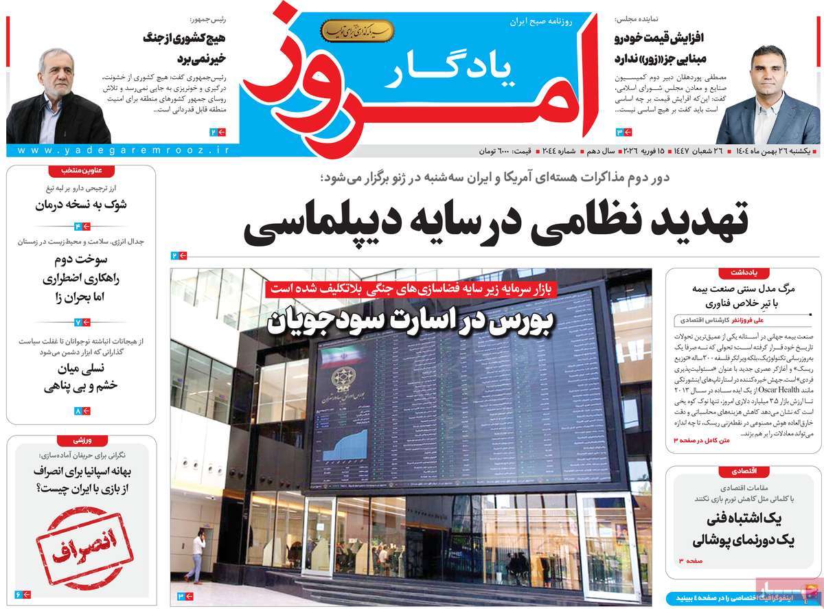 روزنامه یادگار امروز