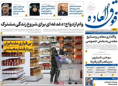 روزنامه فوق العاده