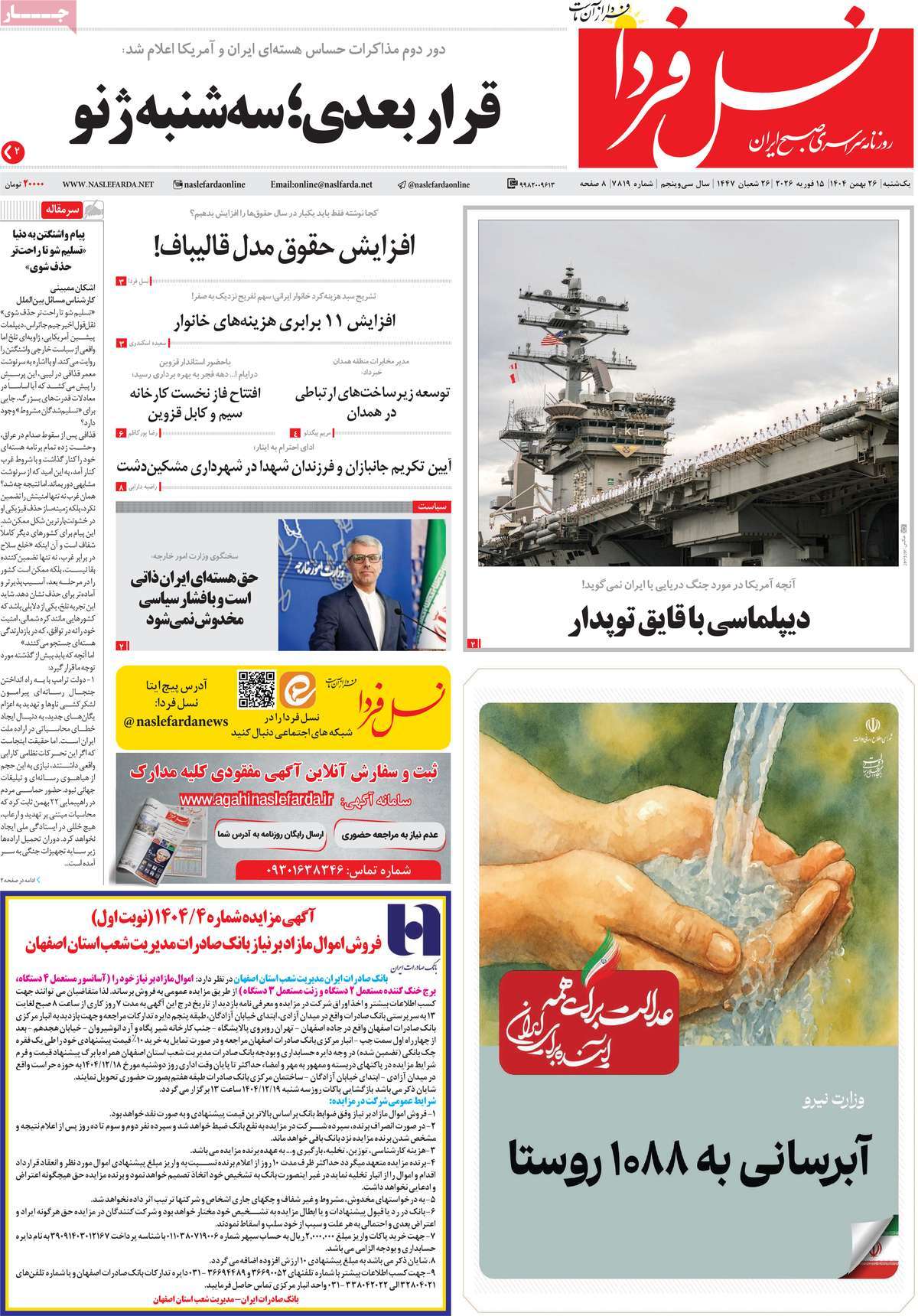 روزنامه نسل فردا