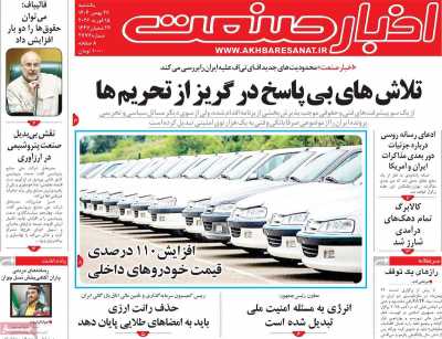 روزنامه اخبار صنعت