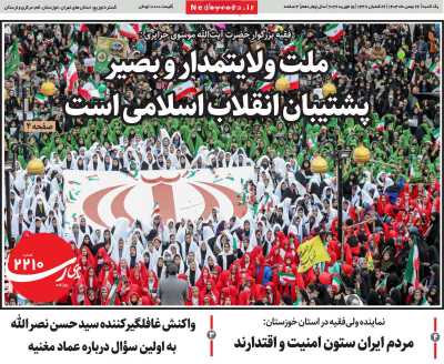 روزنامه ندای رسا