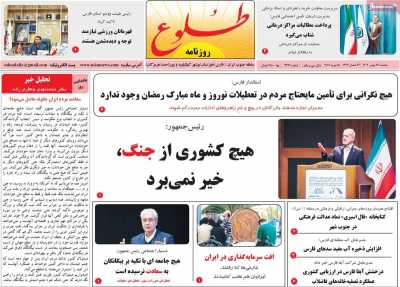 روزنامه طلوع