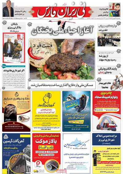 مجله نی ریزان فارس