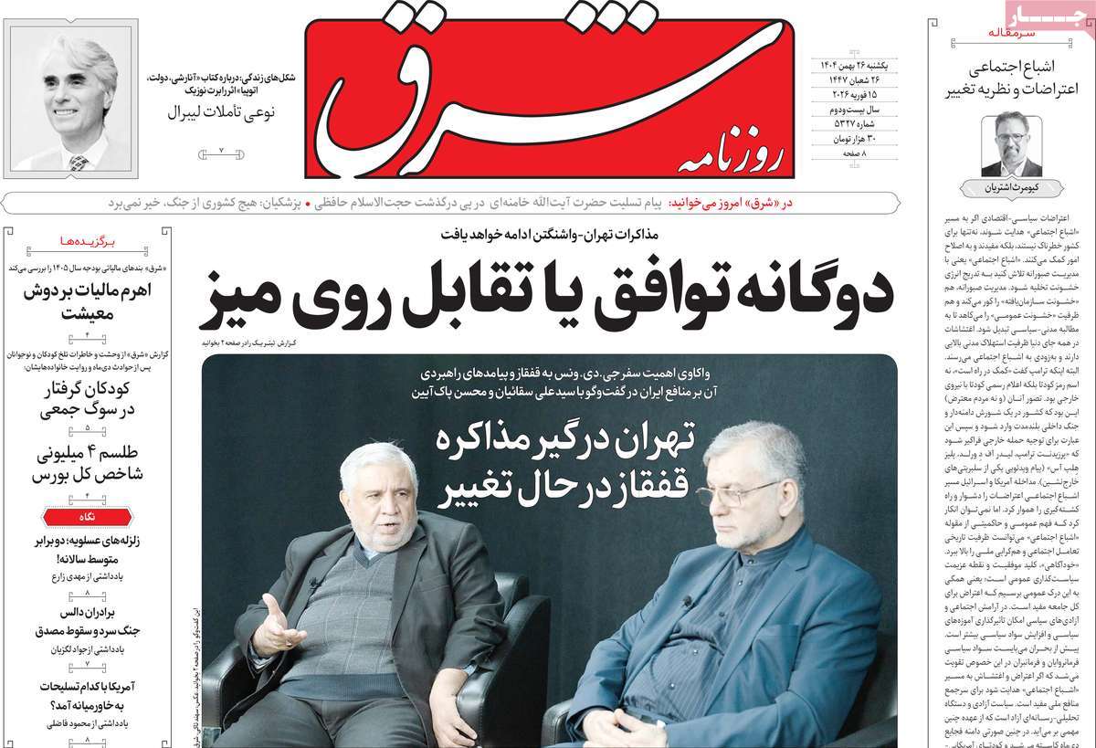 روزنامه شرق