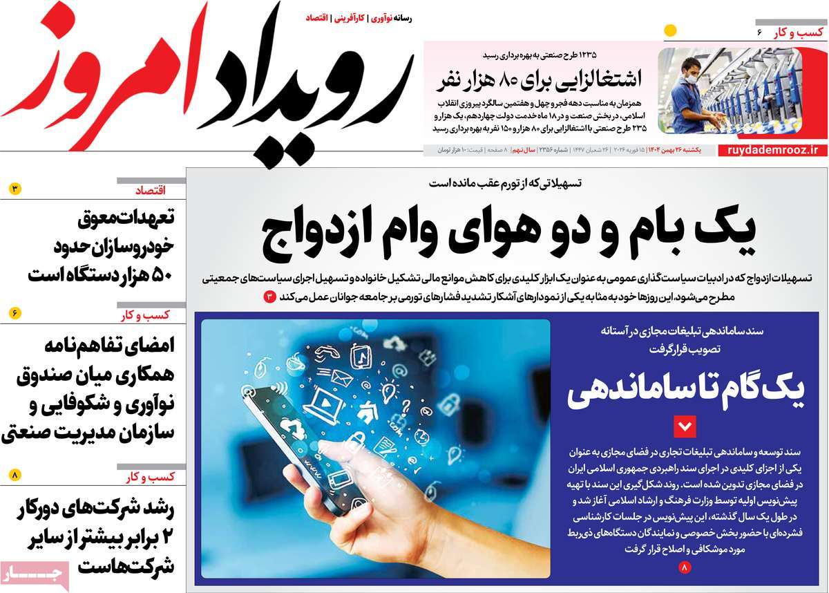 روزنامه رویداد امروز