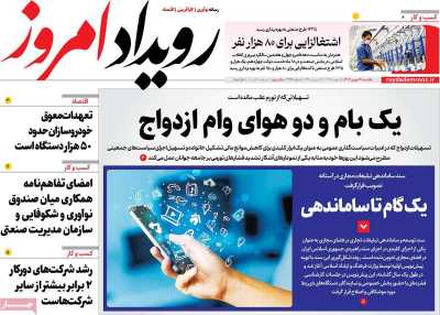 روزنامه رویداد امروز