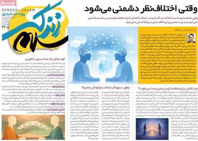 روزنامه زندگی سلام