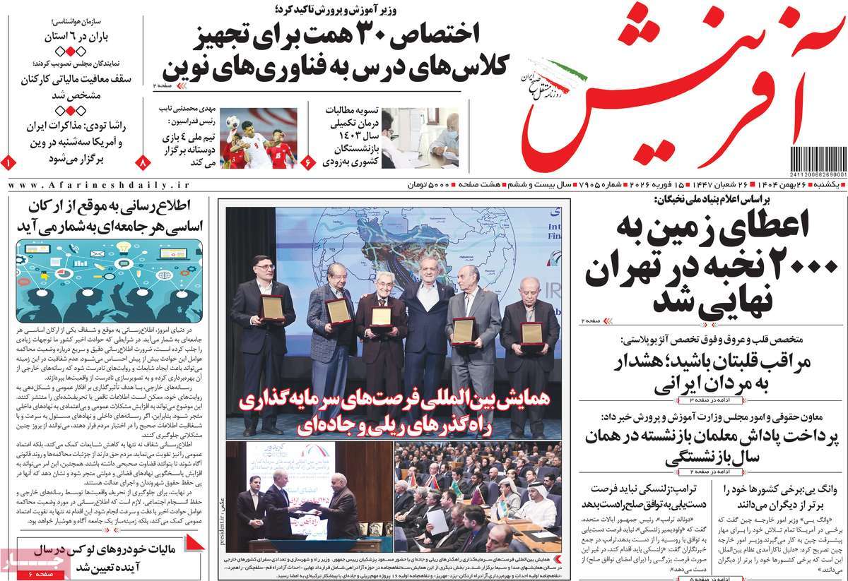 روزنامه آفرینش