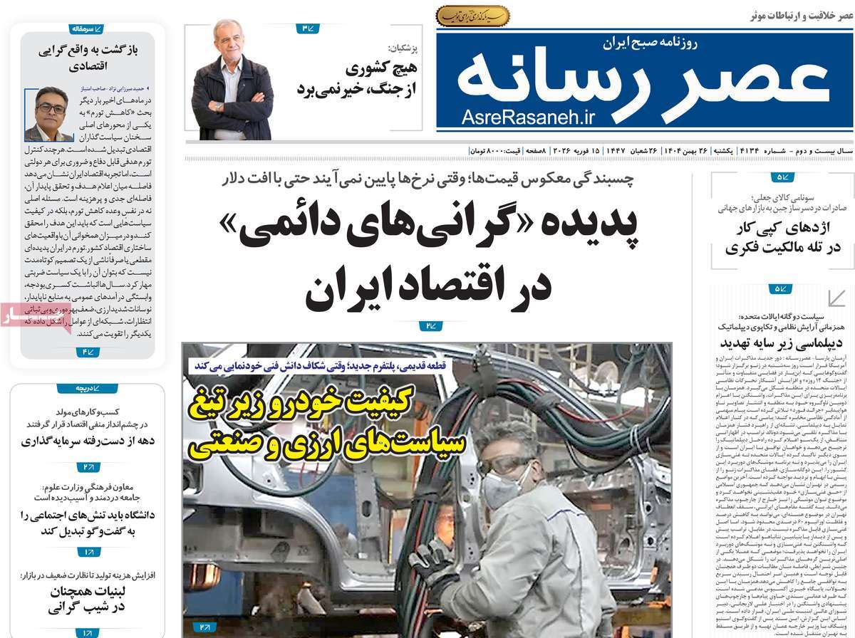 روزنامه عصر رسانه