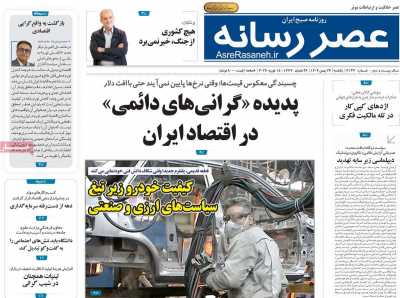 روزنامه عصر رسانه