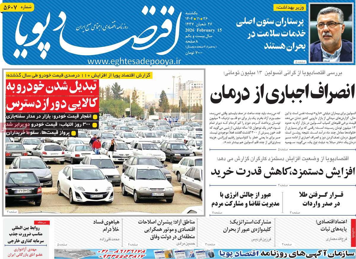 روزنامه اقتصاد پویا