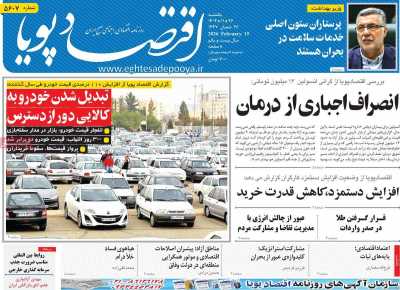 روزنامه اقتصاد پویا