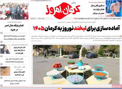 روزنامه کرمان امروز