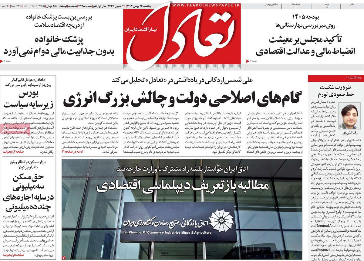 روزنامه تعادل