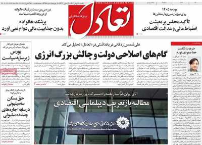 روزنامه تعادل