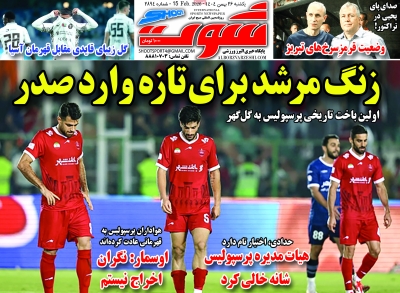 روزنامه شوت ورزشی