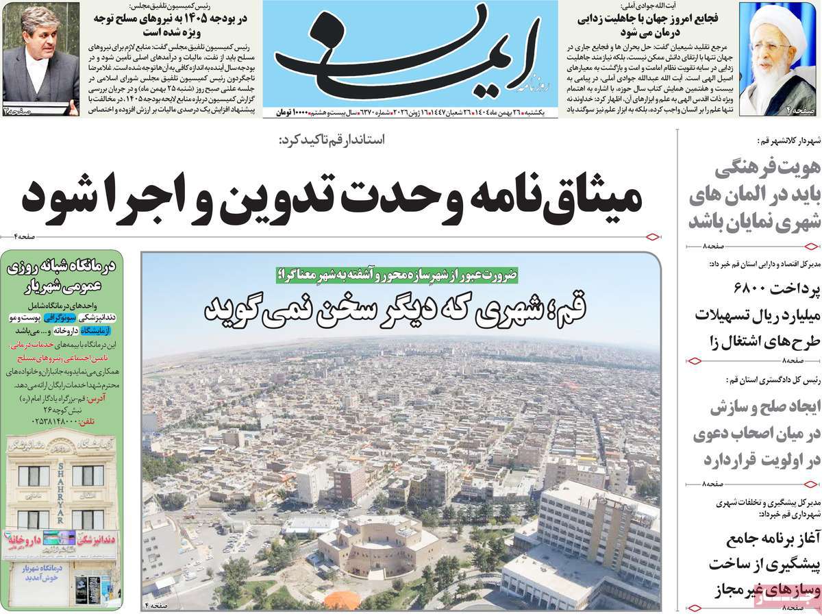 روزنامه ایمان