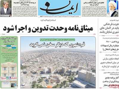 روزنامه ایمان