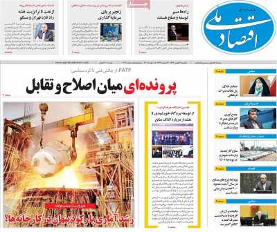 روزنامه اقتصاد ملی