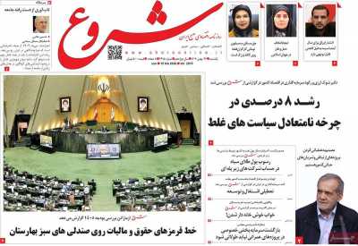 روزنامه شروع