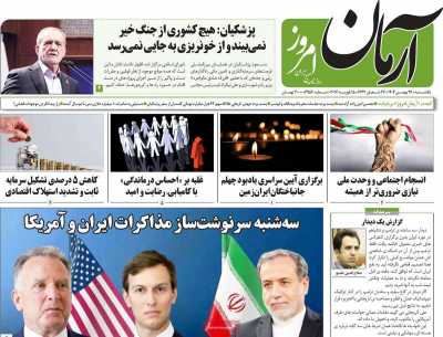 روزنامه آرمان امروز