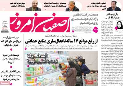 روزنامه اصفهان امروز