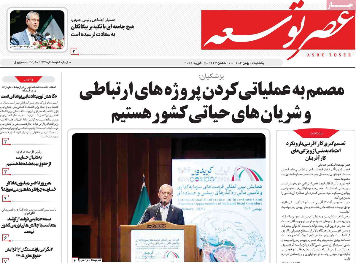 روزنامه عصر توسعه