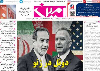 روزنامه امین