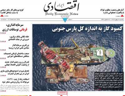 روزنامه ابرار اقتصادی