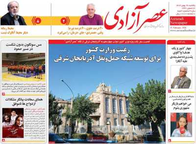 روزنامه عصر آزادی