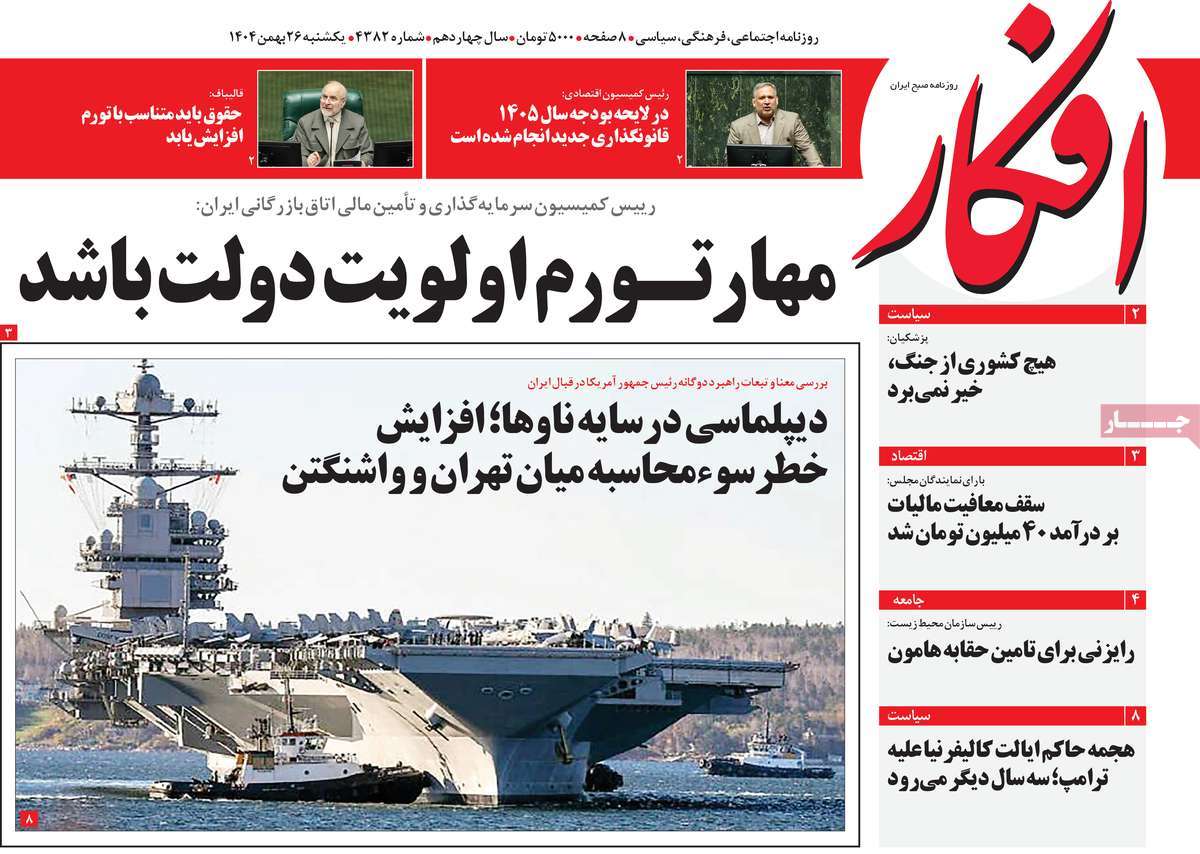 روزنامه افکار