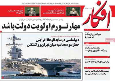 روزنامه افکار