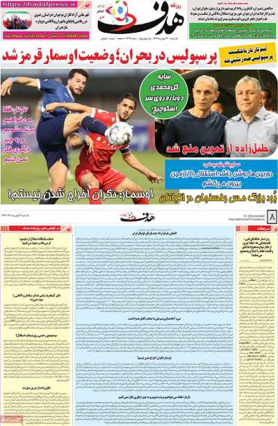 روزنامه هدف