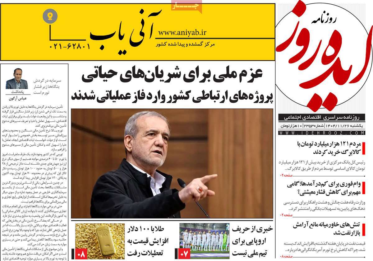 روزنامه ایده روز