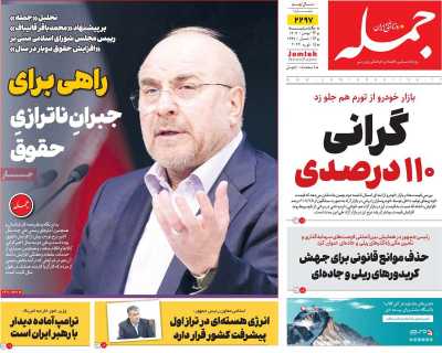 روزنامه جمله